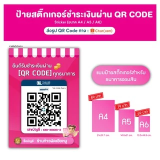 (1แถม1) ป้ายสแกนชำระเงินผ่าน QR code สติ๊กเกอร์ 3M คิวอาร์โค้ด เหมาะกับร้านค้า ดีไซน์ทันสมัยสวยงาม