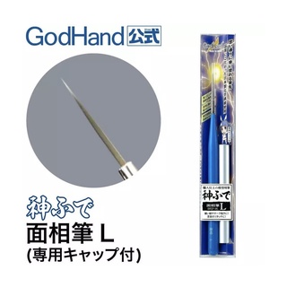 Godhand Brushwork PRO Fine Pointed Brush L