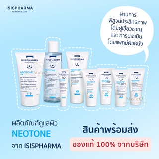 ISISPHARMA Neotone Serum / / Sensitive / Radiance SPF50+ นวัตกรรมเพื่อผิวไบรท์ ลดต้นตอการเกิดฝ้า กระ จุดด่