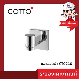 Cotto (คอตโต้)ขอแขวนผ้า CT0210