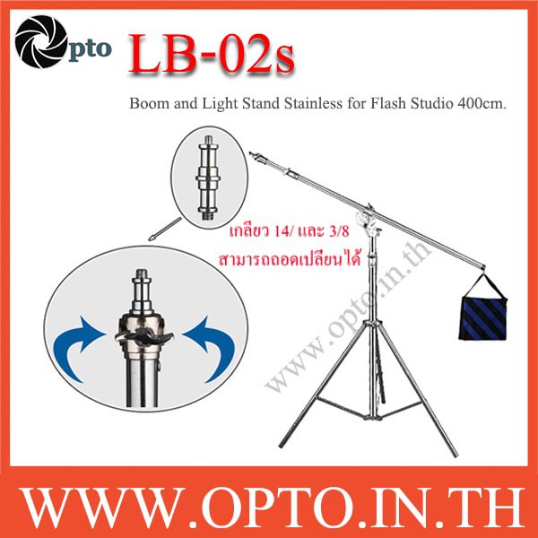 LB-02s Stainless Boom and Light Stand for Flash Studio Light 380cm. ขาบูมและขาตั้งไฟสตูดิโอสแตนเลส