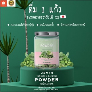 ผงผักคอลลาเจนขาวใส ผิวออร่าคุมหิว ส่งฟรี💚ต้านอนุมูลอิสระ ขาวใส ผิวออร่า คุมหิว อิ่มนาน 8 ชม. คอลลาเจนผักสด 200 กรัม