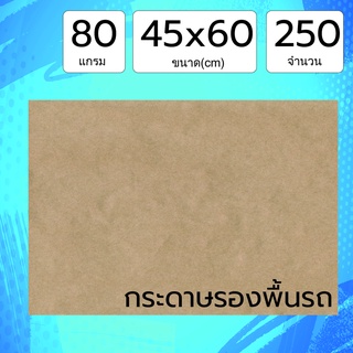 กระดาษน้ำตาล 80 แกรม