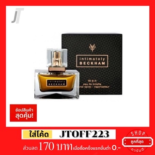 ✅แบ่งขาย ขวดฝาล็อก✅ David Beckham Intimately EDT รีวิว กลิ่นเท่ห์ ออกงาน ถูกและดี น้ำหอมผู้ชาย น้ำหอมแบรนด์เนม