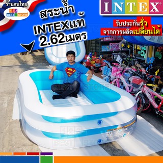 INTEX2.62เมตร ผลิตใหม่ปี66 [รับประกันรั่วคืนเงิน] สระน้ำ2.62เมตร2ชั้น  สระน้ำเป่าลมอินเทค สระเป่าลม 262×175×56cm
