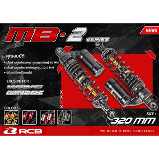 RACINGBOY OFFICIAL SHOCK MB2-SERIES 320MM HONDA WAVE