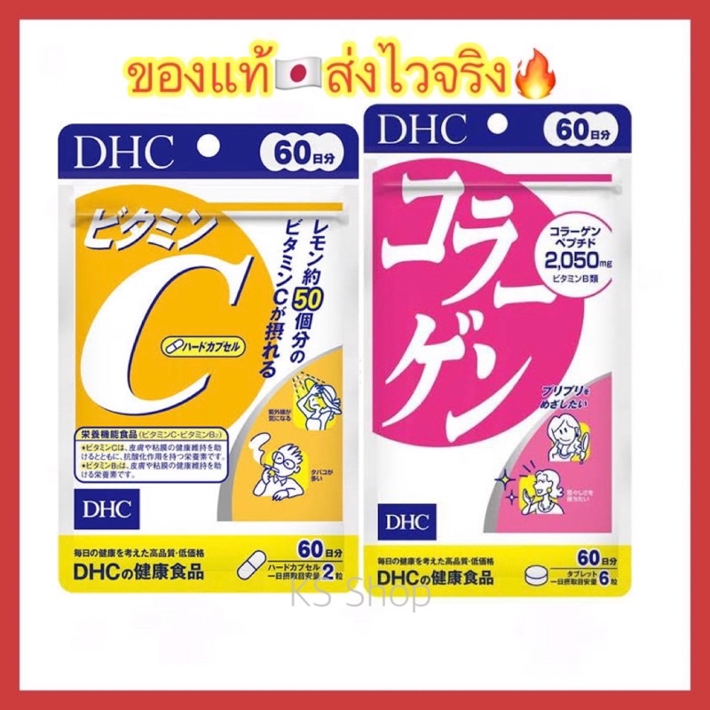 (ของแท้🇯🇵ส่งไวจริง🔥) DHC Vitamin C and Collagen ( เซ็ตคู่) 30 / 60 / 90 วัน ดีเอชซี วิตามินซี คอลลาเจน นำเข้าจากญี่ปุ่น