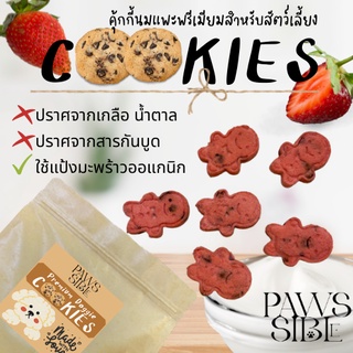 [Paws-sible] ขนมหมา ขนมสุนัข ขนมหมาโรคไต ขนมหมาแพ้ไก่ คุ้กกี้หมา คุกกี้หมา รสStrawberry Yogurt ขนมหมาเพื่อสุขภาพ