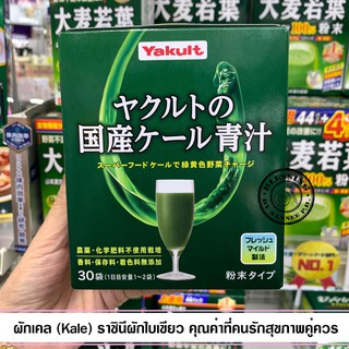 (Pre Order) Yakult Domestic Kale Blue Juice, 30 Bags