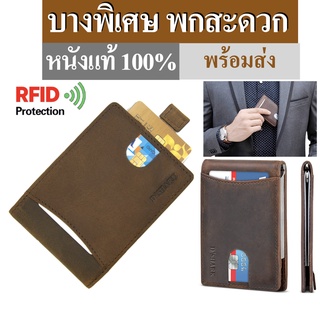 ส่งจากไทย Money Clip Wallet บางเฉียบ ไม่ตุง หนังแท้100% จุได้เยอะ กระเป๋าสตางค์ผู้ชายหนังแท้แบบบางพิเศษ พร้อมกล่อง