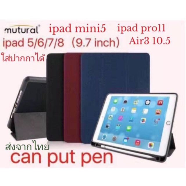 กระเป๋าใส่ ipad เคสไอแพด Mutural.​ ของแท้​ 💯  ใส่ปากกาได้​  กันกระเเทก iPad pro10.5 iPad Air 3