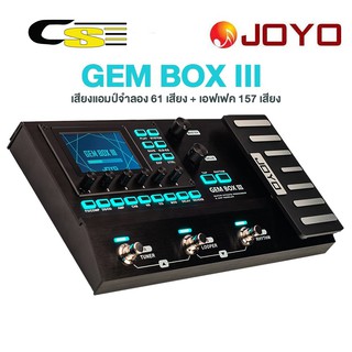 JOYO GEMBOX III Guitar Effect มัลติเอฟเฟคกีตาร์ เสียงแอมป์ 61 เสียง / เอฟเฟค 157เสียง ต่อคอมได ( GEMBOX 3 / GEM BOX III)