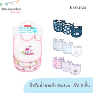 พร้อมส่ง Insular ผ้าซับน้ำลายเด็ก เซ็ต 3 ชิ้น ผ้ากันเปื้อนเด็ก แบบติดกระดุมหน้า ด้านหน้าผ้าคอตตอน ด้านหลังผ้าขนหนู ใส่สบ