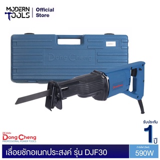 Dongcheng(DCดีจริง) DJF30 เลื่อยชักอเนกประสงค์ 590 วัตต์ | MODERNTOOLS OFFICIAL