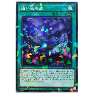 [DBGC-JP034] The Woods of Lost Flowers (Normal Parallel Rare)