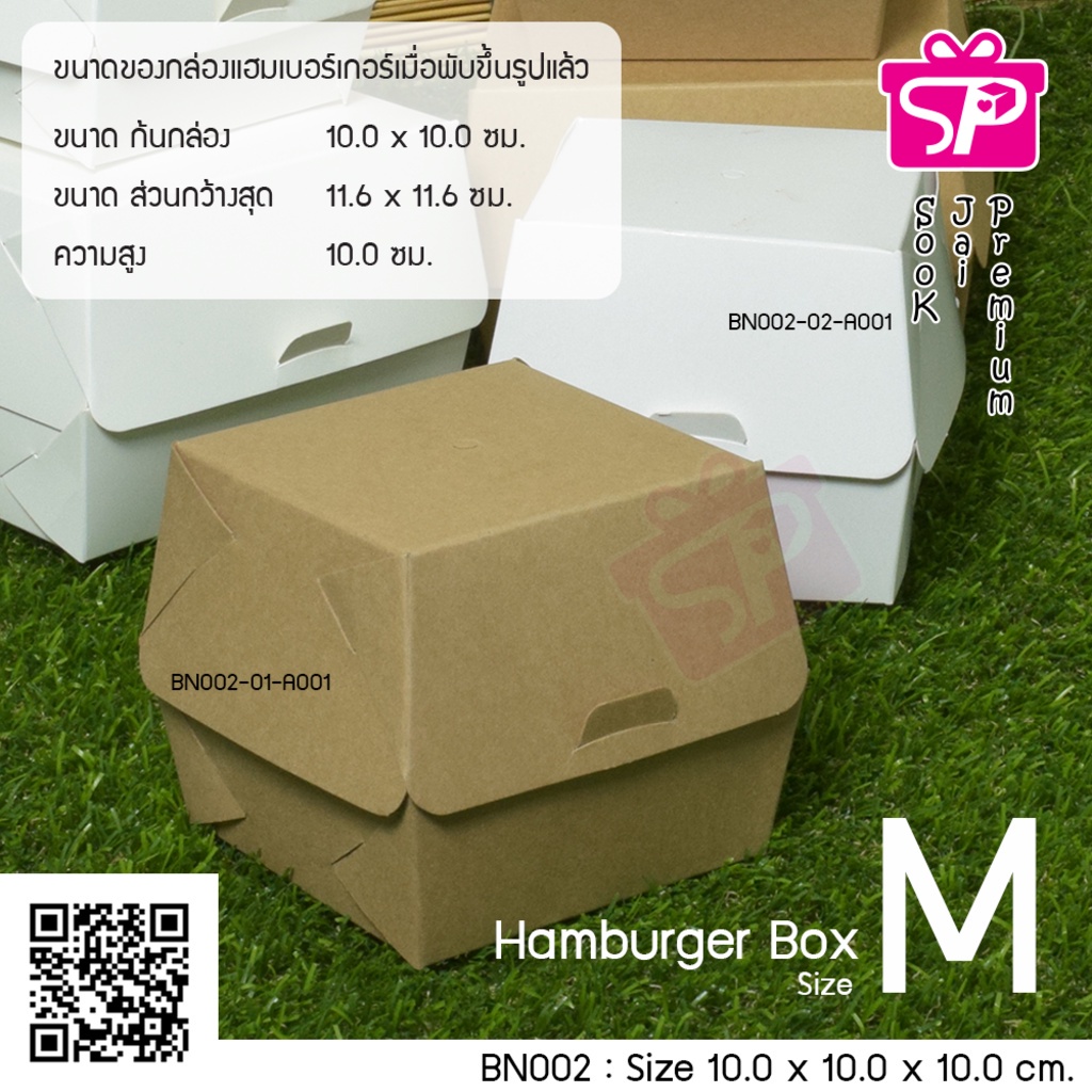 (มีใบกำกับภาษี) (บรรจุ 100 กล่อง) BN002-(100) Size : M กล่องแฮมเบอร์เกอร์