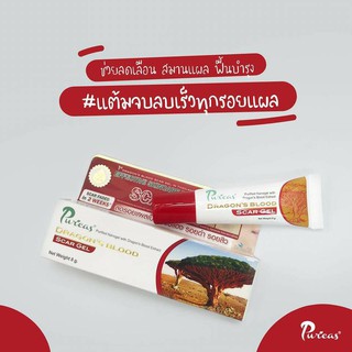 **สินค้ามีพร้อมส่ง**[Puricas Dragon’s Blood Scar Gel] [เพียวริก้าส์ ดราก้อน บลัด สการ์ เจล ขนาด 8 g.]