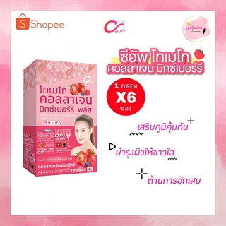 สินค้าใหม่ C.up Tomato Collagen Mix berry plus ยกกล่อง 6ซองx12กรัม dr.p โทเมโท คอลลาเจน มิ๊กซ์เบอร์รี่ พลัส ซีอัพ ผิวขาว