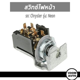 สวิทช์ไฟหน้า, Headlight Switch สำหรับรถ Chrysler Neon, ไครสเลอร์ นีออน /WVE