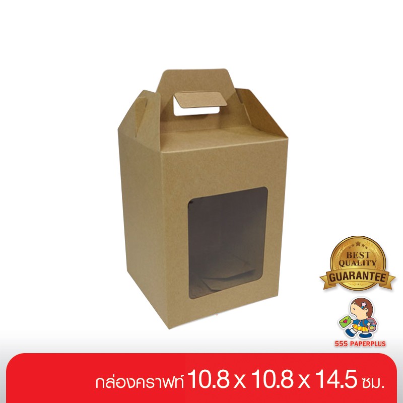 555paperplus กล่องจัดGiftsetทรงเหลี่ยม คราฟท์ 10.8x10.8x14.5ซม. (BK65W-K01) กล่องของขวัญ (20 กล่อง)