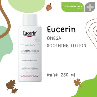 EXP5/25✨แท้💯 Lotใหม่✨Eucerin OMEGA SOOTHING LOTION  สำหรับผู้ที่มีปัญหาผิวแห้ง แดง คันจากผื่นภูมิแพ้และผิวที่ระคายเคือง