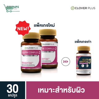 แพ็คคู่ Gluta Complex 30แคปซูลx2 (อาหารเสริม)