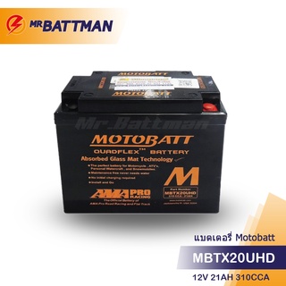 แบตเตอรี่มอเตอร์ไซค์ MOTOBATT MBTX20UHD