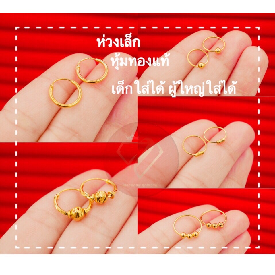 ต่างหูห่วงหุ้มทองแท้ ไมครอน แฟชั่น ผู้หญิง ไม่แพ้ไม่คัน เด็กใส่ได้(ขายเป็นคู่)