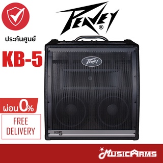 [ใส่โค้ดลด1000บ.] PEAVEY KB5 แอมป์คีย์บอร์ด KB-5 +ประกันศูนย์ Music Arms