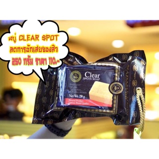 ❤️ถูกมาก❤️ CLEAR SPOT SOAP ORIGINAL สบู่เคลียร์สปอต