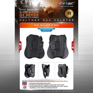 CYTAC ซองพกนอก ปลดล็อคนิ้วชี้ รุ่น Sig Sauer P365