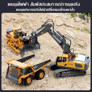 11channel alloy รถขุดบังคับ 2.4G วัสดุโลหะผสม รถแม็คโครบังคับ รถดั้มบังคับ