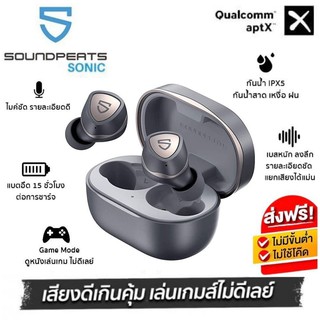 [ประกันศูนย์ 1ปี] SoundPEATS Sonic หูฟังบลูทูธไร้สาย Bluetooth 5.2 มี Game mode หูฟัง True Wireless Earbud ส่งฟรี