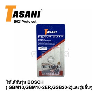 ชุดแปรงถ่านใช้ได้กับ BOSCH (GBM10 GBM10-2RE GBM350 GSB20-2) และรุ่นอื่นๆ**แบบAutocuto**(1กล่อง)