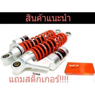 โช้คหลัง Wave ทุกรุ่น กระปุกแก๊ส  สปริงสีแดง สูง 320 สินค้าแน่ะนำ