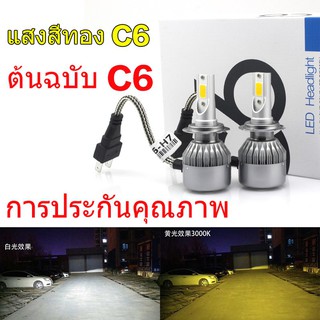 【มีสินค้า】เป็นต้นฉบับ ไฟหน้า C6 เดิม ไฟตัดหมอก LED H11 ไฟหน้า H4 รถจักรยานยนต์รถยนต์ หลอดไฟฟ้า HB3 HB4 H1 H7 H3 9005 881