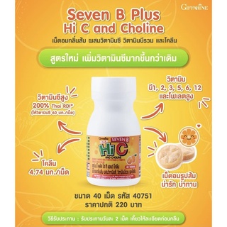 เซเว่นบี พลัส ไฮซี กิฟฟารีน Giffarine Seven B Plus Hi-C And Choline เม็ดอมวิตามินซีเข้มข้น