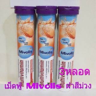 Mivolisวิตามินเม็ดฟู่ ละลายน้ำ สีม่วง (Multi-Vitamin) หลอดละ 20 เม็ด จำนวน 3 หลอด