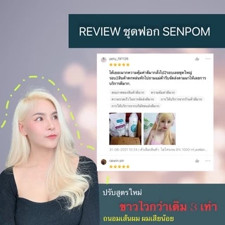 ชุดฟอกผมขาว SENPOM ชุดใหญ่ พร้อมใช้งาน ฟอกขาวไว ไม่ติดเหลือง ไม่แสบหนังศรีษะ เหมาะสำหรับทำสีพาสเทลนะ
