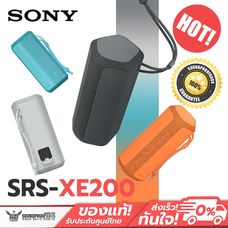 ลำโพงไร้สายแบบพกพา SONY - XE200 / SRS-XE200 Xซีรีส์, IPX7 การใช้งานแบตเตอรี่สูงสุด 16 ชั่วโมง ประกัน