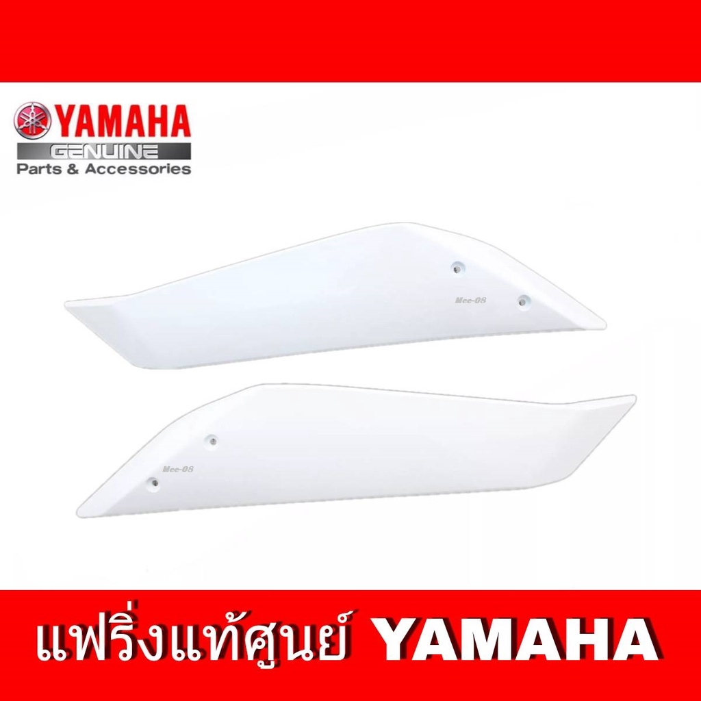 บังลมข้าง R15 (เก่าปี2014-2016) ชุดสี r15 สี,ขาว ( ราคาต่อ1คู่ ) เฟรมข้าง YAMAHA R15 อะไหล่แท้ศูนย์