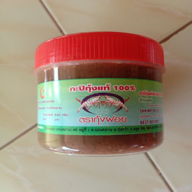 กะปิกุ้งเคยแท้ มีเก็บเงินปลายทาง ผลิตโดย ชาวประมงพื้นบ้านสตูล