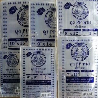 ถุง หนา​ PP​ ตราปู​ และ ตราดาว ขนาดน้ำหนัก 1kg