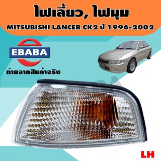 ไฟ ไฟมุม ไฟเลี้ยวรถยนต์ สำหรับ TOYOTA COROLLA AE100, AE101 รหัส 212-1561L-AE