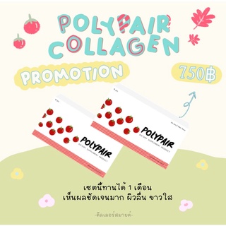 polypair คอลลาเจนผสมไลโคปีน