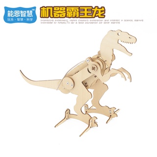 ของเล่นเพื่อการศึกษาเด็ก เทคโนโลยีการผลิตขนาดเล็ก diy เครื่อง Tyrannosaurus Rex โรงเรียนประถม แฮนด์เมด วิทยาศาสตร์ ของเล่นเพื่อการศึกษา ศิลปะ ทํางาน วัสดุบรรจุภัณฑ์ diy