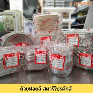 ถาดฟอยล์ ถ้วยฟอยล์ สตาร์โปรดัก ใช้อบขนมและเบเกอรี่ ทรงเหลี่ยม ทรงกลม  เบเกอรี่ ถาดฟอยล์สตาร์โปรดักส์ ถ้วยฟลอย ฟอล์ยอบขนม