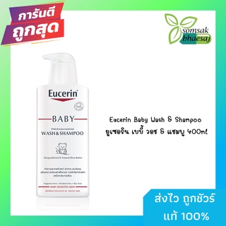 Eucerin Baby Wash &amp; Shampoo 400ml ยูเซอริน เบบี้  วอช &amp; แชมพู(y1573)