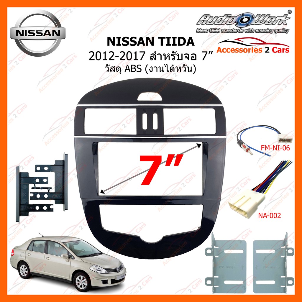 หน้ากากวิทยุรถยนต์  NISSAN TIIDA ปี 2012-2017 ขนาดจอ 7 นิ้ว AUDIO WORK รหัสสินค้า NN-2003T