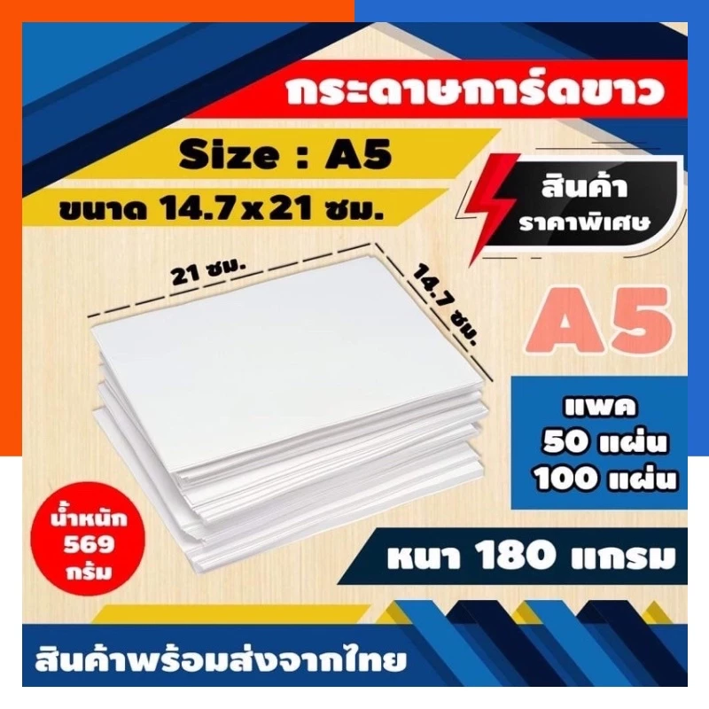 [ราคาถูกที่สุด]กระดาษการ์ดขาว A5 180แกรม 50/100แผ่น ด้าน/มัน ขนาด 14.7*21ซม. (ครึ่งA4) รุ่นหนา บัตรคำ การ์ดคำ US.Station